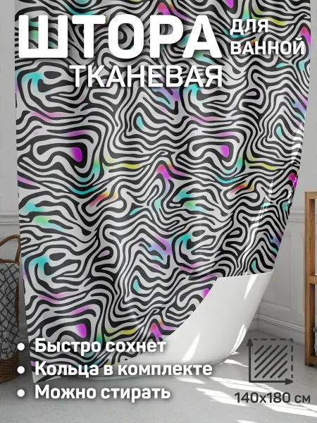 CherryPie штора для ванной 140x180 тканевая психоделика 4