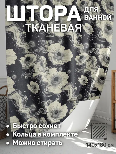 CherryPie штора для ванной 140x180 тканевая психоделика 8