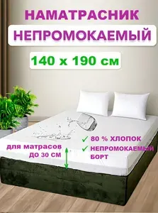 Наматрасник 140x190 бежевый