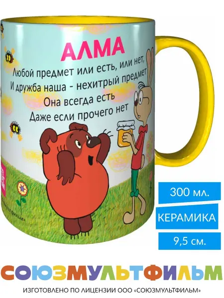 MadePrint Кружка Винни-пух для друзей Алма - голубая внутри и ручка