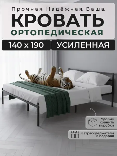 ALICIA HOME Кровать 140x190 двуспальная металлическая ортопедическая