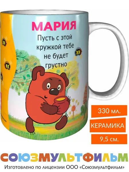 MadePrint Кружка Винни-пух Мария пусть тебе не будет грустно - белая