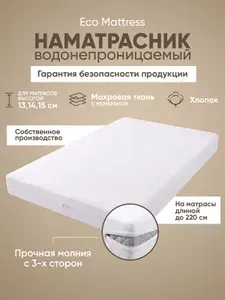Водонепроницаемый защитный наматрасник на молнии Eco Mattress Furry ZIP14 140x190 см