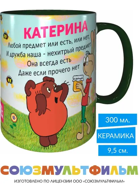 MadePrint Кружка Винни-пух для друзей Катерина - с любовью внутри