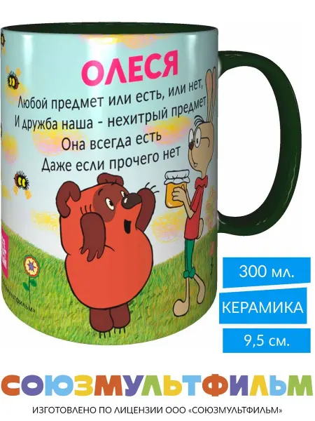 MadePrint Кружка Винни-пух для друзей Олеся - внутри и ручка зелёная