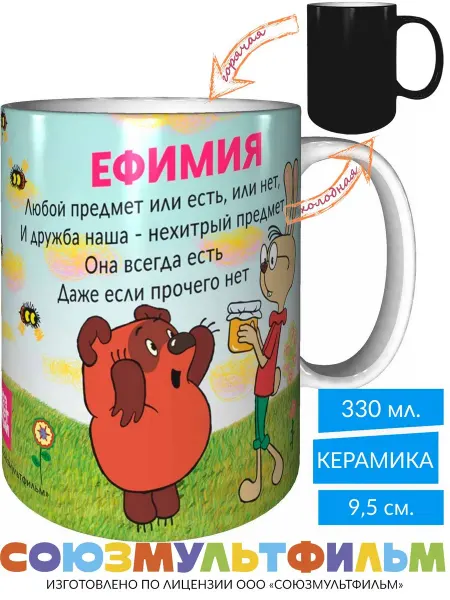 MadePrint Кружка Винни-пух для друзей Ефимия - хамелеон