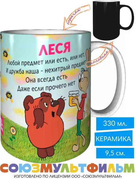 MadePrint Кружка Винни-пух для друзей Леся - хамелеон