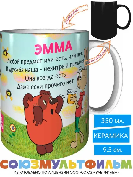 MadePrint Кружка Винни-пух для друзей Эмма - хамелеон