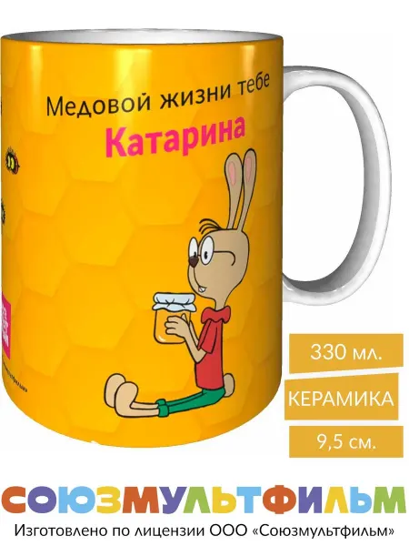 MadePrint Кружка Винни-пух Медовой жизни тебе Катарина - стандартная