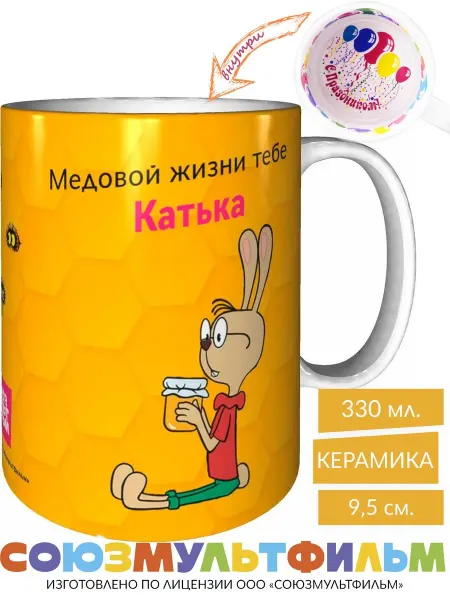 MadePrint Кружка Винни-пух Медовой жизни тебе Катька - с праздником