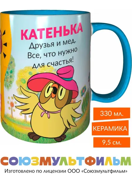 MadePrint Кружка Катенька, друзья и мёд - что нужно - голубая внутри
