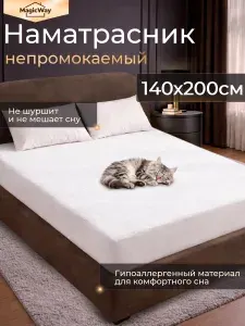 Наматрасник 140x200 непромокаемый, чехол на матрас 140x200, защитный, водонепроницаемый, наматрасник 140x200