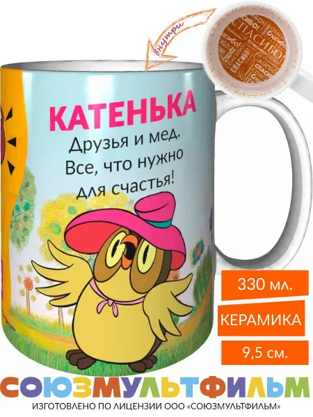 MadePrint Кружка Катенька, друзья и мёд - все что нужно - спасибо