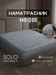 Наматрасник 140x200 на резинке по периметру, толстый чехол, топпер, борт 27 см