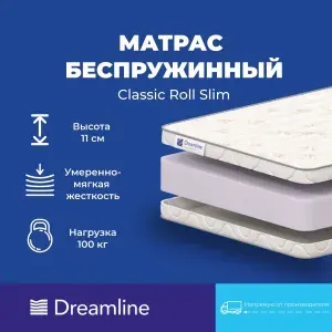 Матрас ортопедический 140x200 Dreamline Classic Roll Slim, беспружинный