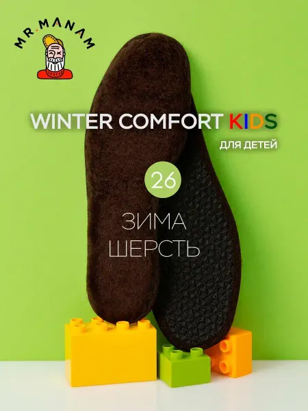 Mr.Manam Стельки зимние шерстяные для детей