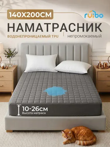 RUIBO Непромокаемый наматрасник 140x200 на резинке с бортом, утолщенный стеганый хлопок, гипоаллергенный чехол на матрас водонепроницаемый