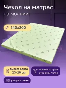 ADAM DELUX Наматрасник 140x200х26см салатовый