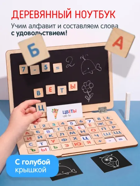 ЧудоЧадо Деревянный ноутбук алфавит Красный