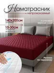 Наматрасник 140x200х30см красный