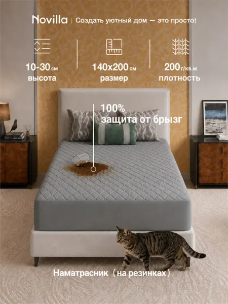 Novilla Наматрасник непромокаемый 140x200х30см бортом,белый