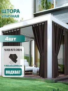 Шторы уличные для беседки и террасы,140x200cm, 4шт