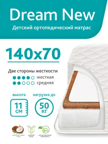 Матрас подростковый 140x70 см, детский, ортопедический, наполнитель пена Perfect Foam/кокосовая койра, двусторонний, СИ