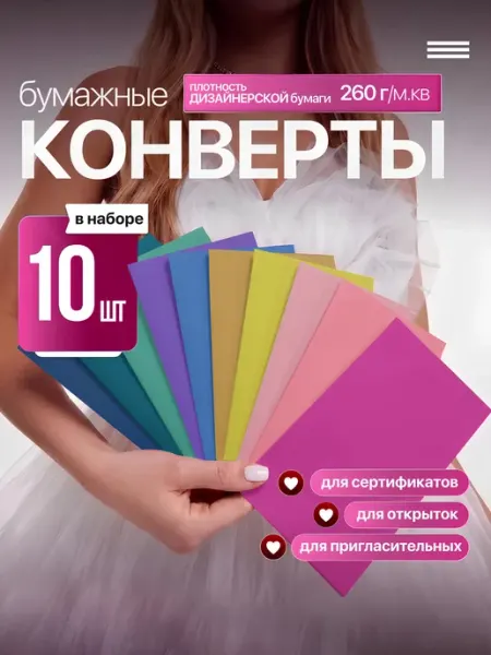 Mikolio Конверты для денег купюрницы для сертификатов 10шт
