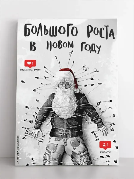 Milo Milk Авторская открытка Большого роста в новом году