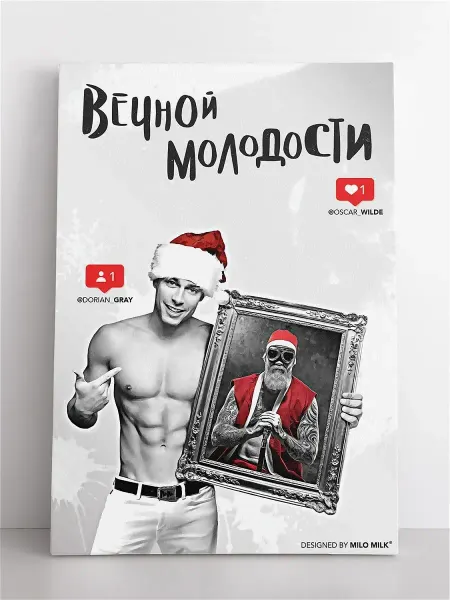 Milo Milk Авторская открытка Вечной молодости