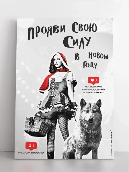 Milo Milk Авторская открытка Прояви свою силу в новом году