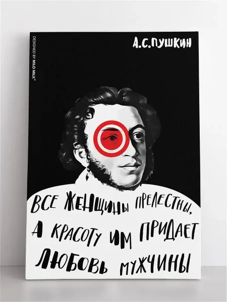 Milo Milk Авторская открытка Пушкин А.С. "Женщины прелестны"
