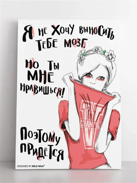 Milo Milk Авторская открытка "Ты мне нравишься"