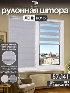 Рулонные шторы день ночь на окна 57 x 141 см, серый, с древесной текстурой, без сверления на балкон, на кухню, в спальню, в детскую, на проем