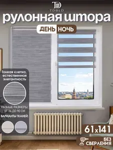 Рулонные шторы день ночь на окна 61 x 141 см, темно-серый, с древесной текстурой, без сверления на балкон, на кухню, в спальню, в детскую, на проем