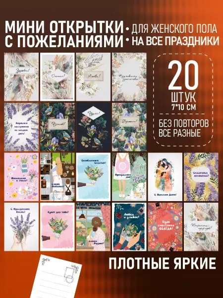 MJONE Набор мини Открыток маме сестре подруге