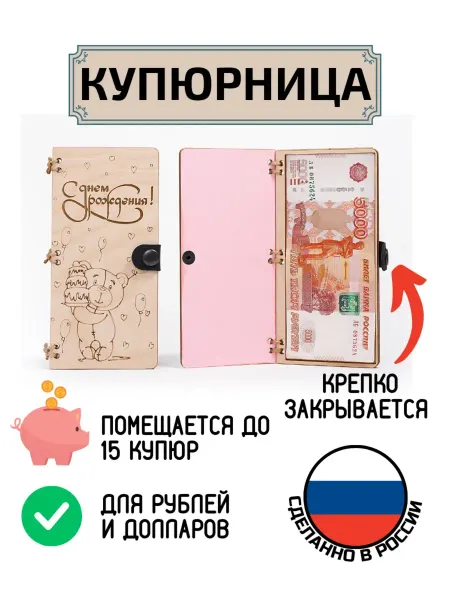 My_derevo Купюрница деревянная для денег С днем рождения