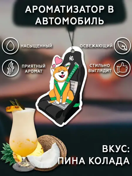 Nardo Style Автомобильный ароматизатор воздуха в машину авто