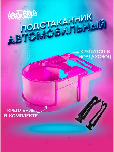Nardo Style Подстаканник автомобильный