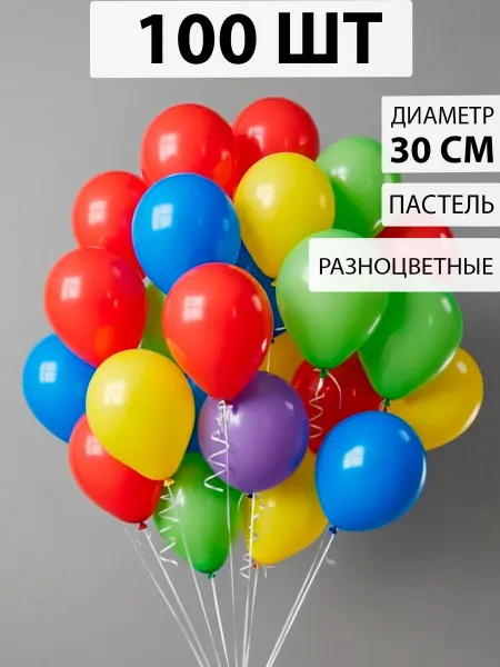 Nebofon Воздушные шарики 100 штук цветные набор для фотозоны