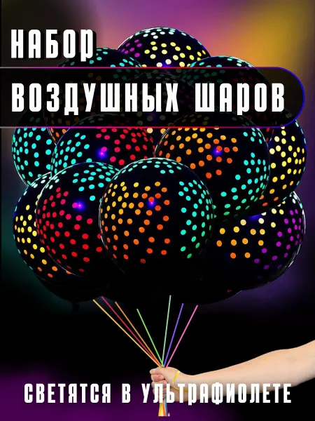 Neon shop Шарики неоновые горошек на чёрном