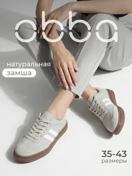 Obba Кеды на толстой подошве демисезонные
