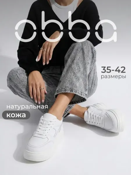 Obba Кожаные кроссовки на толстой подошве массивные