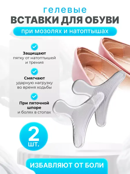 OrtoVibe Силиконовые задники для обуви