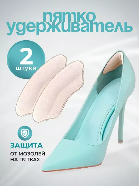 OrtoVibe Пяткоудерживатель для обуви запяточник