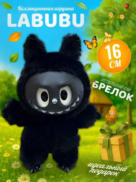 Palmira shop Мягкая игрушка лабубу черный брелок лабубу черный