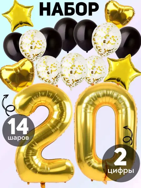 Party season Шары воздушные набор с цифрой и конфетти