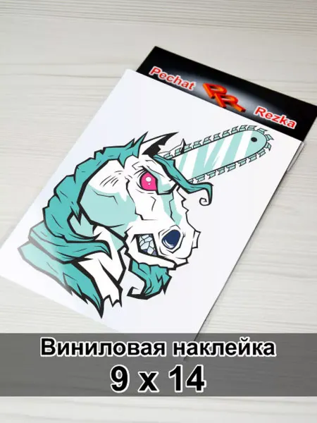 PechatRezka Наклейка - Единорог - бензопила