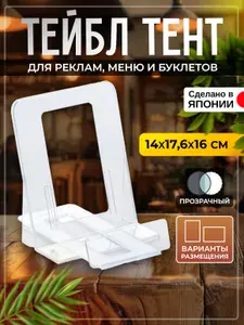 IZUMI / Подставка буклетница для книг, учебников и рекламно-информационных материалов 14х17.6х16 см