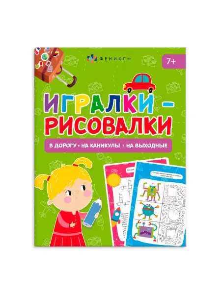 Феникс+ Книжка-раскраска с заданиями для детей 7+, 14х19,5см, 8л